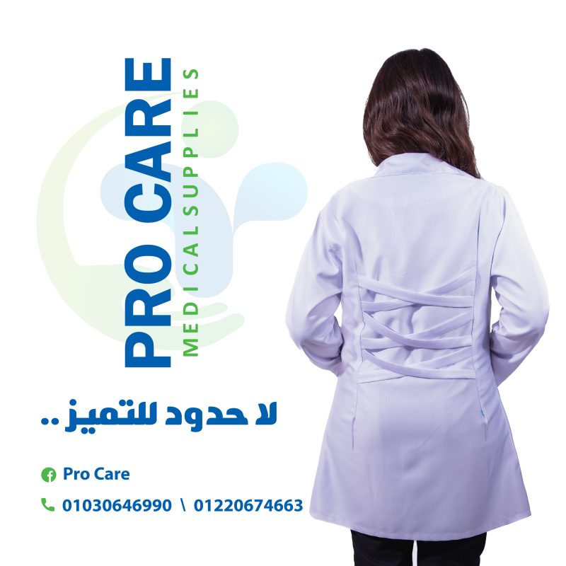 بالطو طبي حريمى ملابس طبية برو كير