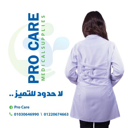 بالطو طبى حريمى